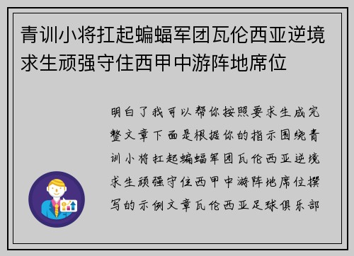 青训小将扛起蝙蝠军团瓦伦西亚逆境求生顽强守住西甲中游阵地席位