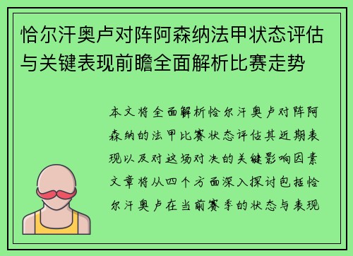 恰尔汗奥卢对阵阿森纳法甲状态评估与关键表现前瞻全面解析比赛走势